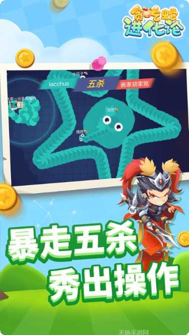 贪吃蛇进化论好友对战