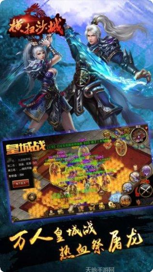 横扫沙城手游攻略