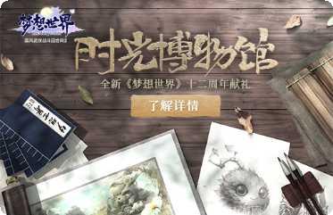 新梦想世界手游下载