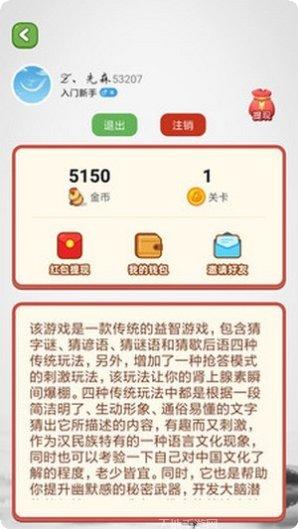 全民猜成语2游戏攻略
