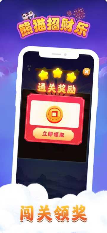 熊猫招财猜成语答案大全