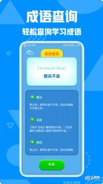 熊猫招财猜成语最新版