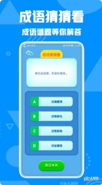 熊猫招财猜成语技巧分享