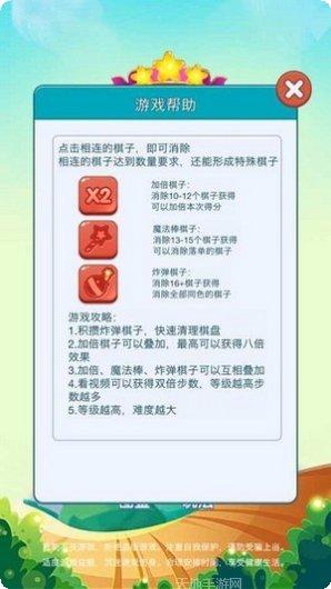 欢乐爱消消玩法介绍