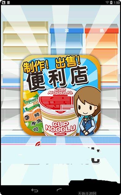 便利店达人下载