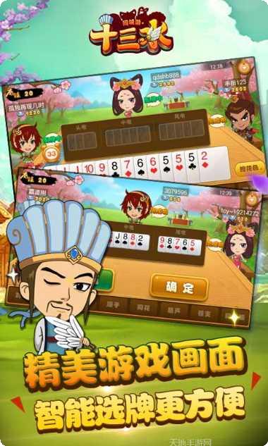 同城游十三水下载