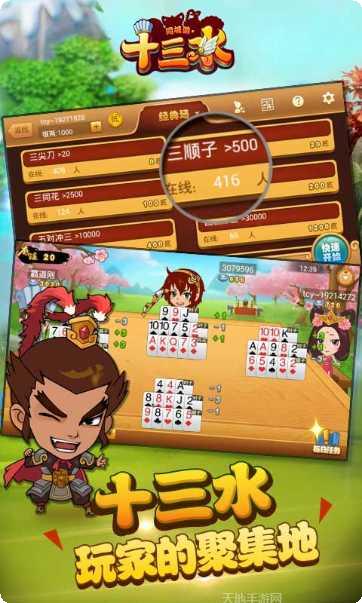 同城游十三水技巧