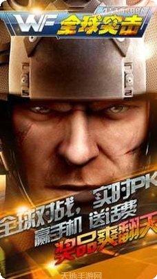 全球突击攻略