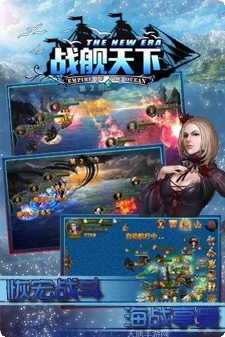 战舰天下攻略