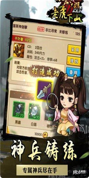 老虎下山最新版本
