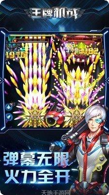 王牌机甲攻略