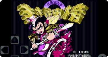 封神榜之伏魔三太子下载地址