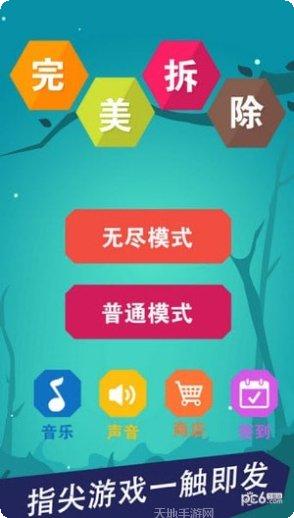 完美拆除攻略