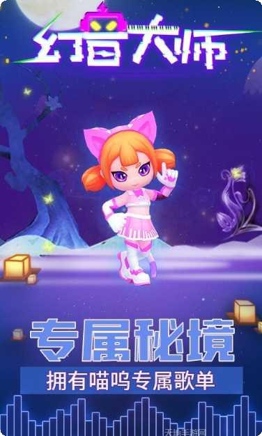 幻音大师游戏下载
