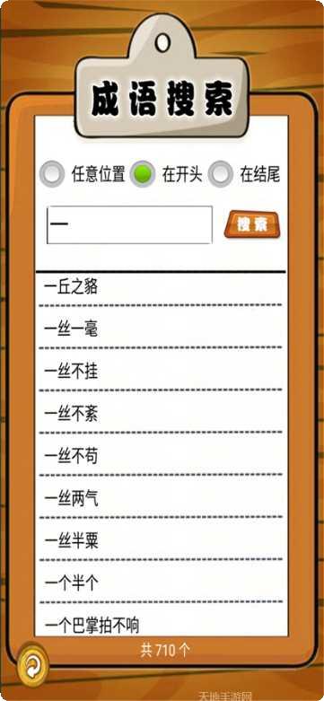 我爱消成语红包版激活码