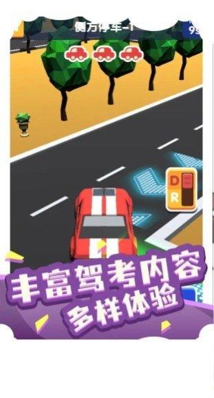 我要开驾校游戏攻略