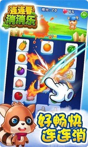 连连看2021游戏攻略