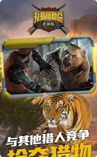 狩猎模拟大师攻略