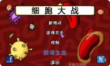 细胞大作战游戏攻略