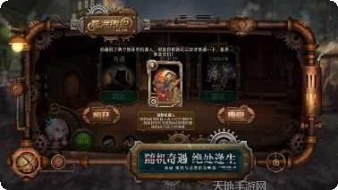 蒸汽传说时之旅装备获取