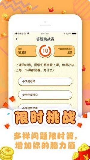 答题趣有奖红包版攻略