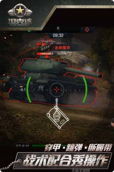 坦克连九游版最新版本