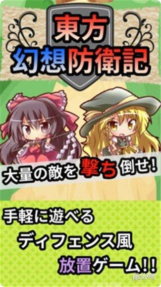 东方幻想防卫者最新更新