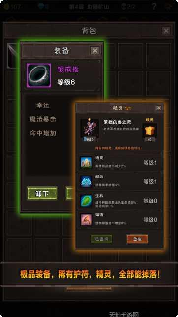 魔窟无尽的地下城攻略