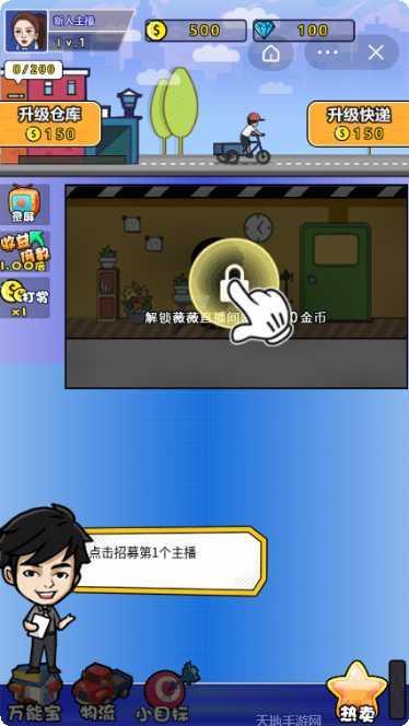 带货大亨玩法介绍
