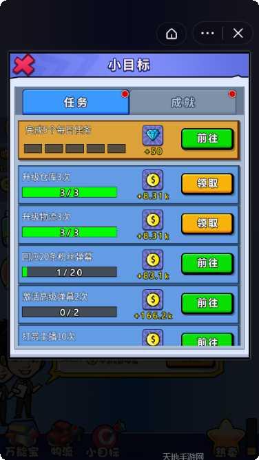带货大亨更新日志