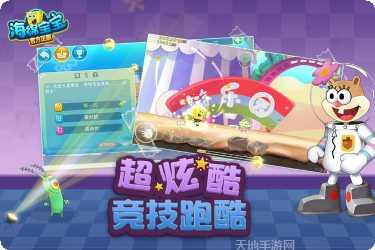 海绵宝宝酷跑攻略