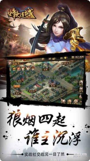 烽火连烟攻略