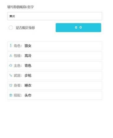 人设生成器鬼东西换装游戏
