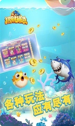 招财捕鱼技巧分享
