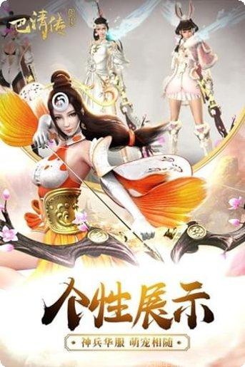 巴清传奇装备获取