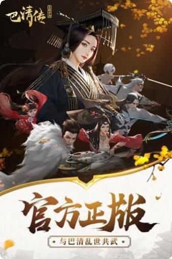 巴清传奇最新活动