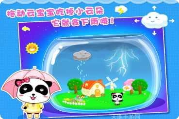 宝宝学天气启蒙教育