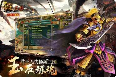 帝王三国2下载