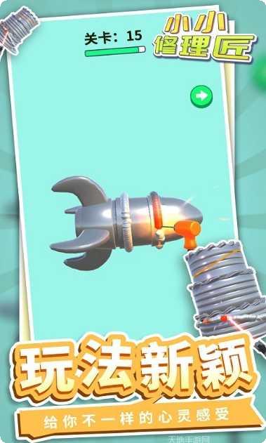 小小修理匠攻略