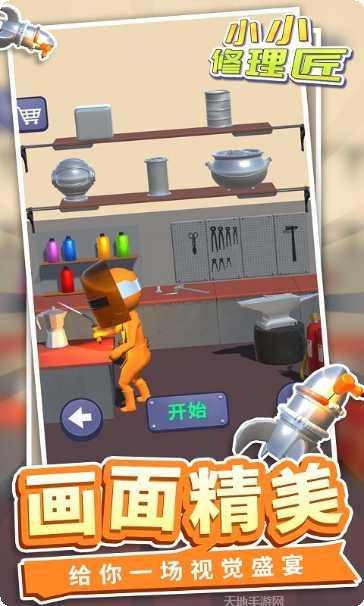 小小修理匠玩法