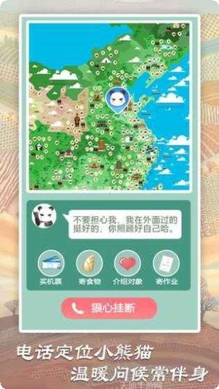 熊猫旅行红包版攻略