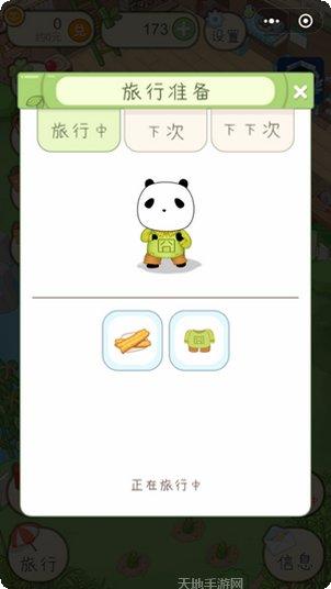熊猫旅行红包版兑换码