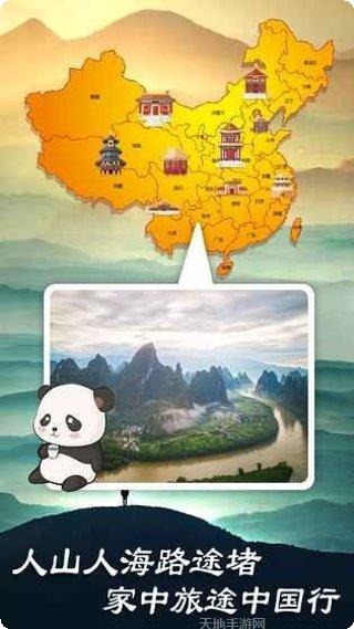 熊猫旅行红包版怎么玩