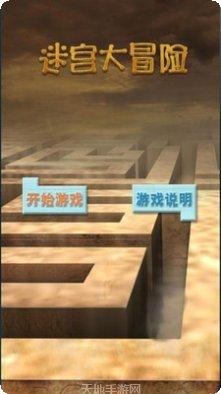 迷宫大冒险角色选择