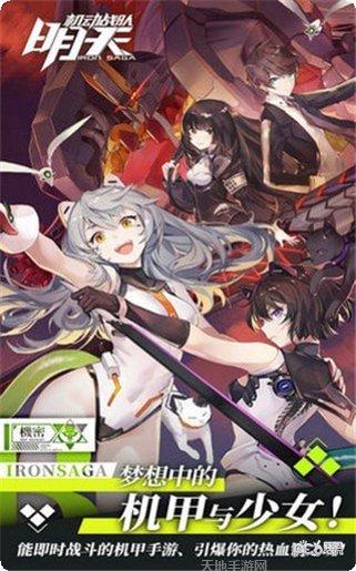 明天机动战队攻略