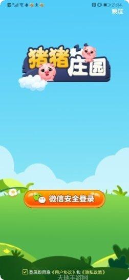 猪猪庄园红包版攻略