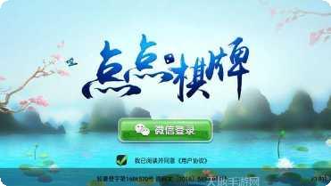 点点棋牌社区交流