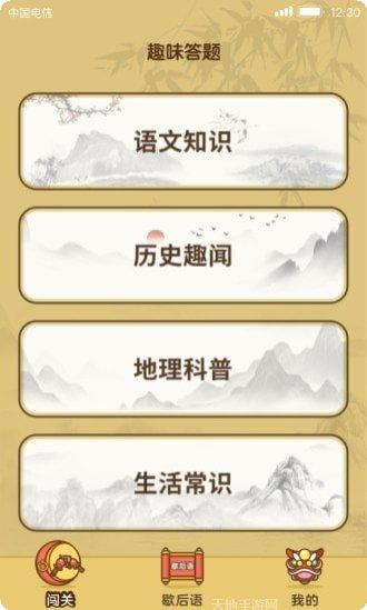大神来答题下载