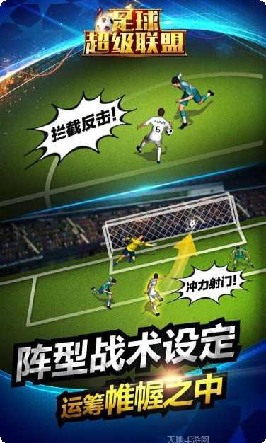 足球超人游戏攻略