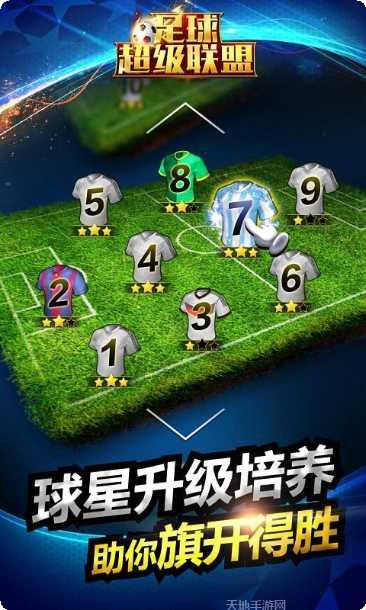 足球超人角色介绍